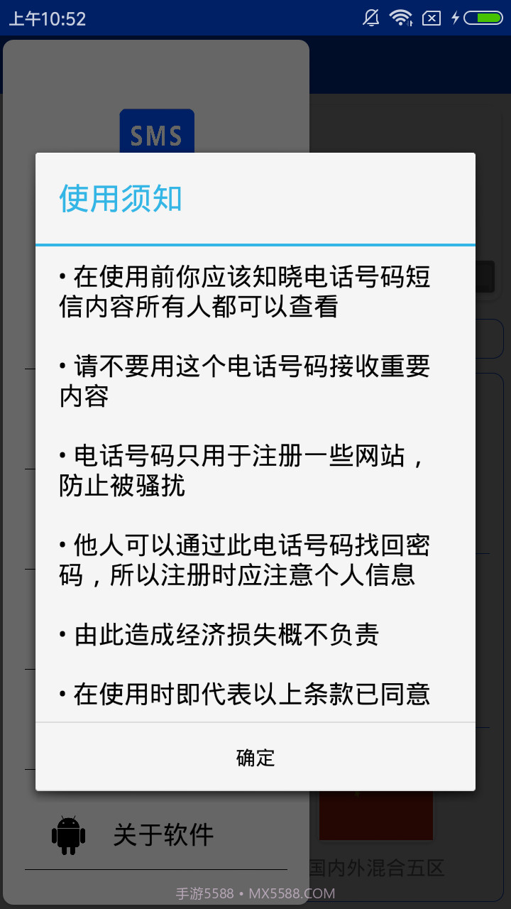 免费接码最新版截图3