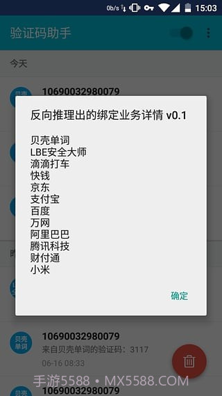 号码短租截图2