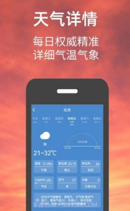 小涵我的天气截图1 小涵我的天气截图1