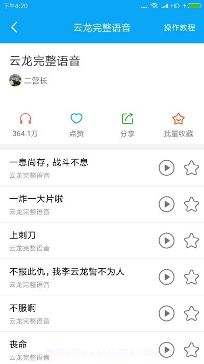 一键变声器软件截图3