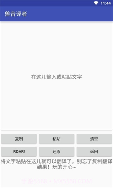兽音译者截图2 兽音译者截图2