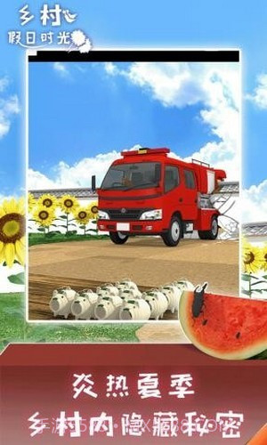 乡村假日时光截图3