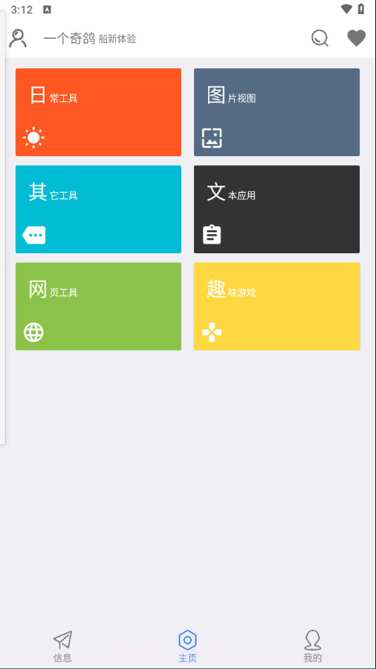 一只奇鸽船新体验版截图1