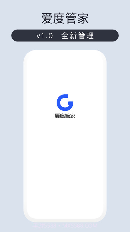 爱度管家截图1 爱度管家截图1