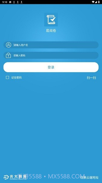 光大阅卷系统截图2