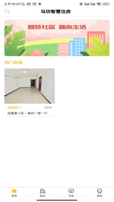 智慧住房租赁平台截图4