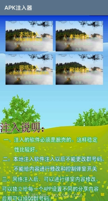 APK注入器截图1 APK注入器截图1