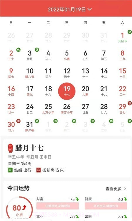 神农万年历截图3 神农万年历截图3