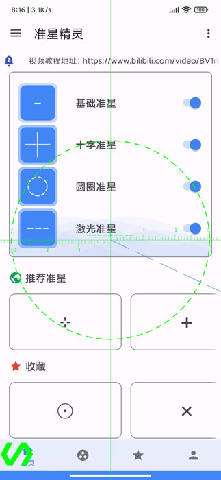 准星精灵大师会员免登录截图3 准星精灵大师会员免登录截图3