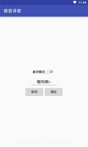 兽音译者截图3 兽音译者截图3