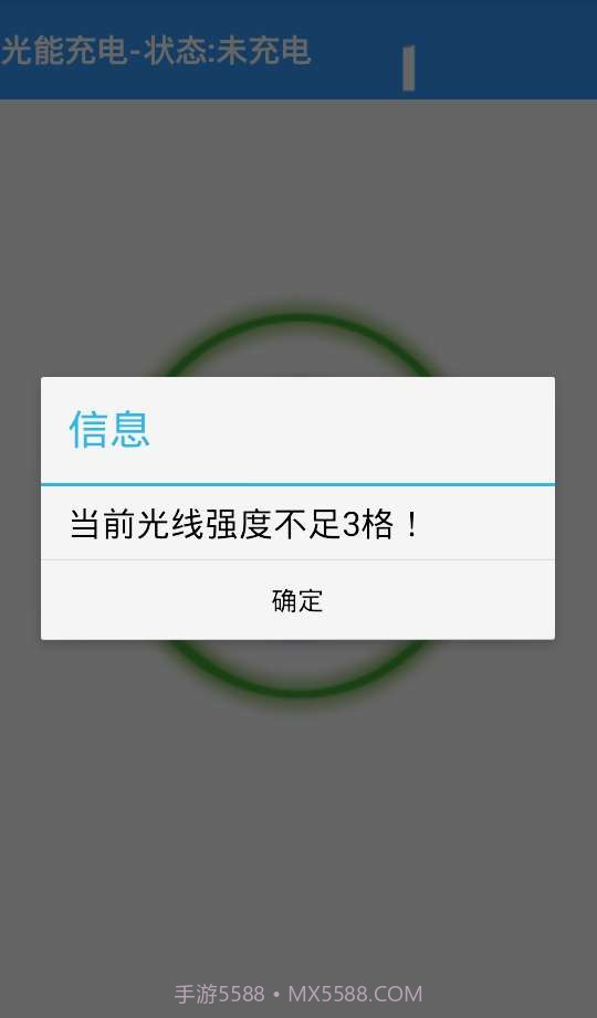 光能充电截图4 光能充电截图4