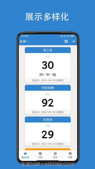 倒计时倒数天截图2