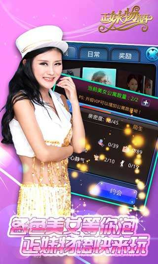 正妹物语截图2