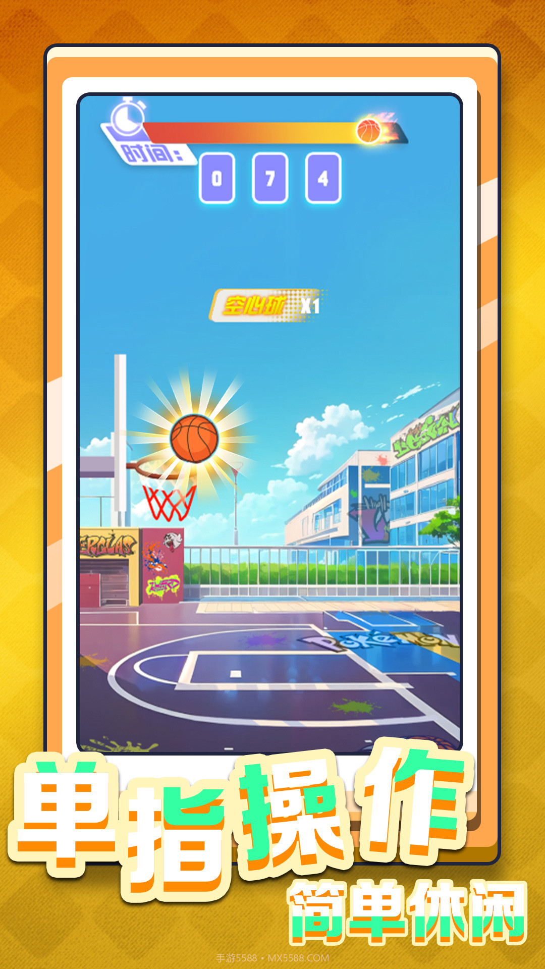 是男人就灌篮截图4