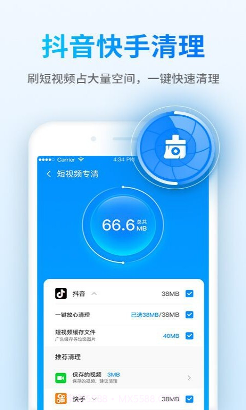 钱宝清理大师截图3 钱宝清理大师截图3