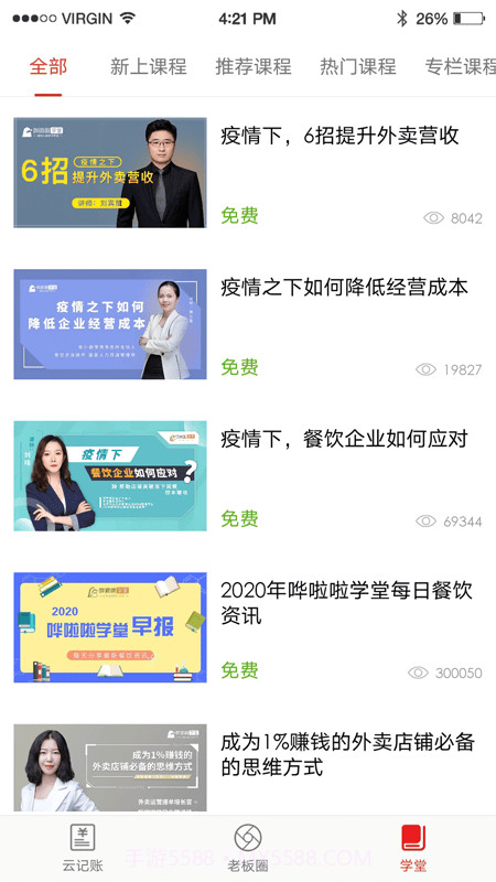 哗啦啦饮食老板通pro截图4