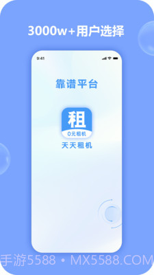 天天租机截图4
