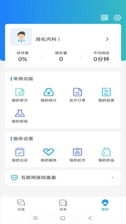 禾熙医疗截图4