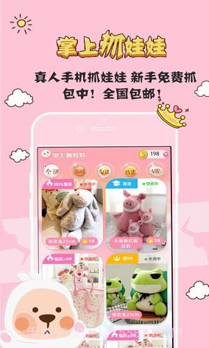 掌上抓娃娃截图4