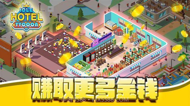 放置酒店大亨截图2