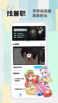 小白画漫画兼职赚钱截图1 小白画漫画兼职赚钱截图1