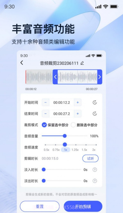 迅捷录音转文字截图1
