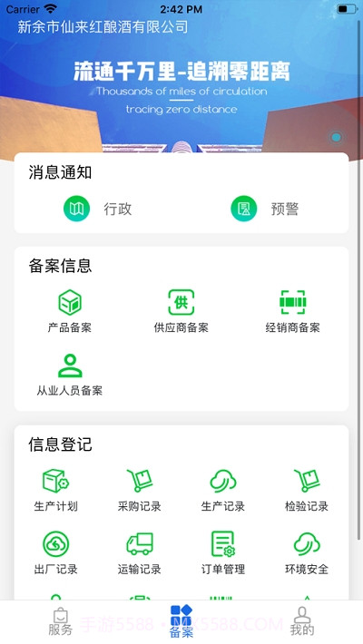 有溯有数企业端截图3