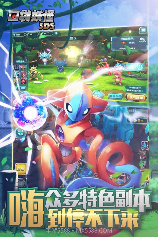 口袋妖怪3DS截图1