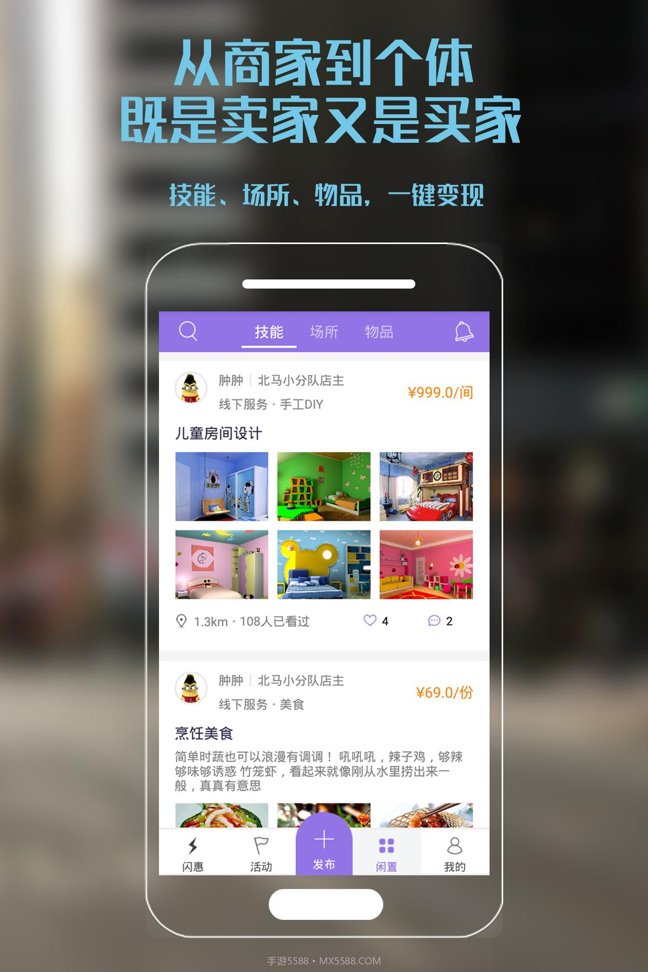 新芽闲置截图3