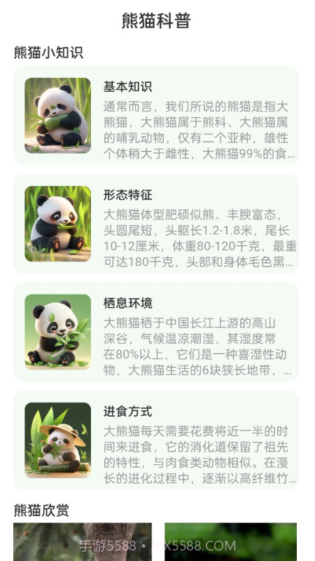 熊猫WiFi精灵截图3