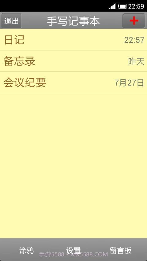手写记事本截图4
