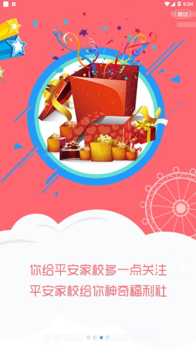 平安家校四川版截图2 平安家校四川版截图2