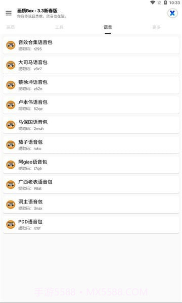 hzbox画质助手截图3