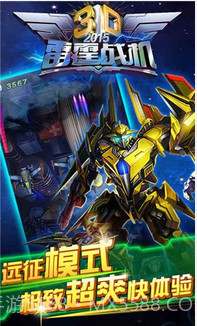 3D雷霆风暴截图5