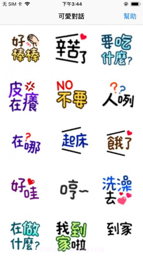 可爱对话截图1 可爱对话截图1