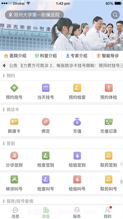 郑大一附院掌上医院截图3 郑大一附院掌上医院截图3