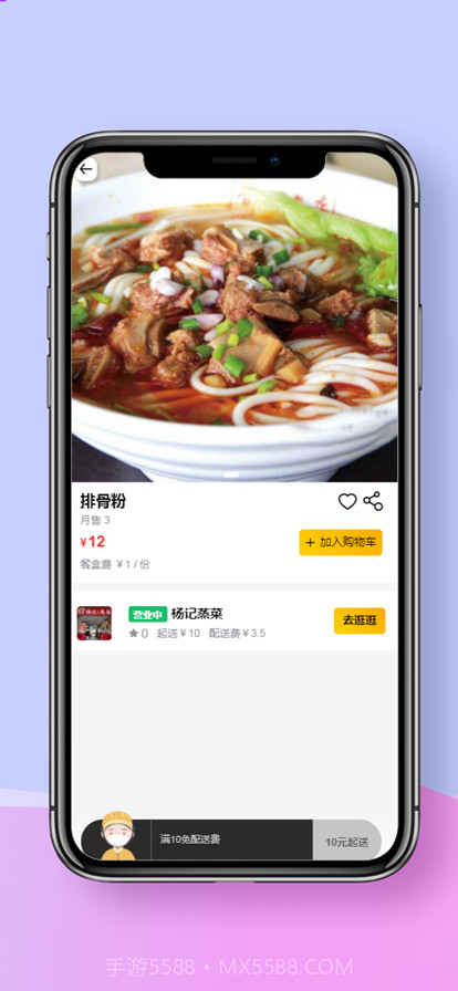 么么哒外卖截图3 么么哒外卖截图3