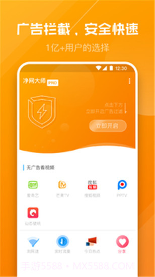 净网大师Pro截图4