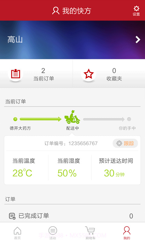 快方送药app截图3 快方送药app截图3