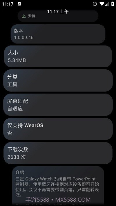 ppt控制器手表版截图4