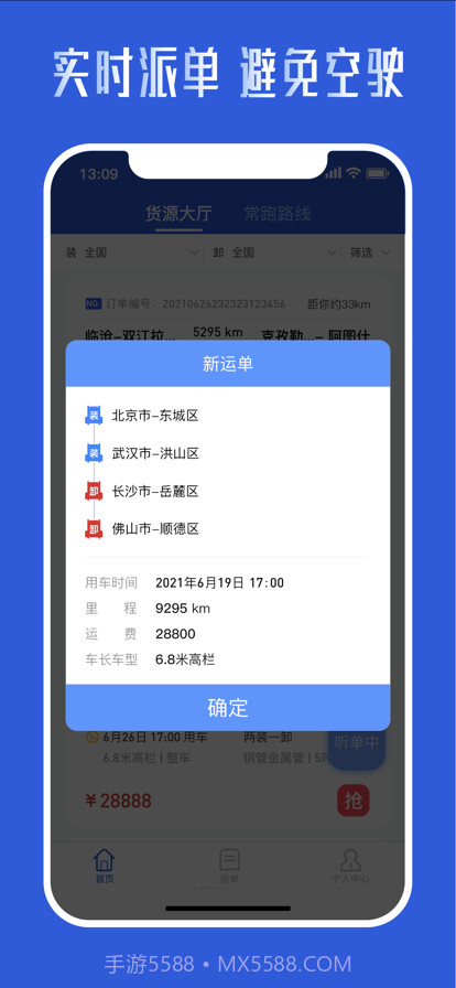 哒无忧司机截图2