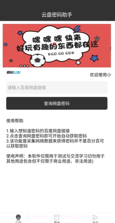 云盘密码助手截图3 云盘密码助手截图3