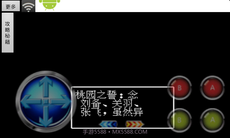 吞食天地1中文豪华版截图1