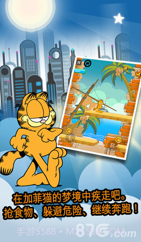 加菲猫历险记截图2 加菲猫历险记截图2