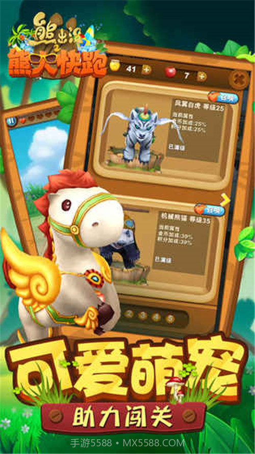 熊出没之熊大快跑2截图3