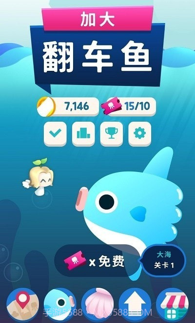 加大翻车鱼截图1 加大翻车鱼截图1