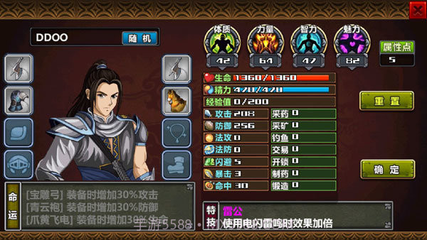 三国大时代4霸王立志截图3 三国大时代4霸王立志截图3