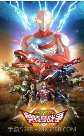 钢铁飞龙之奥特曼战争截图1