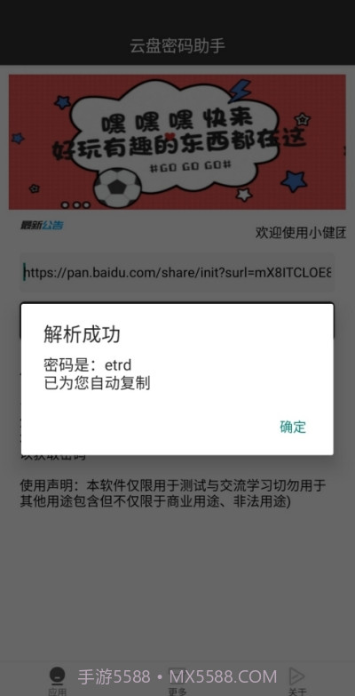云盘密码助手截图1 云盘密码助手截图1