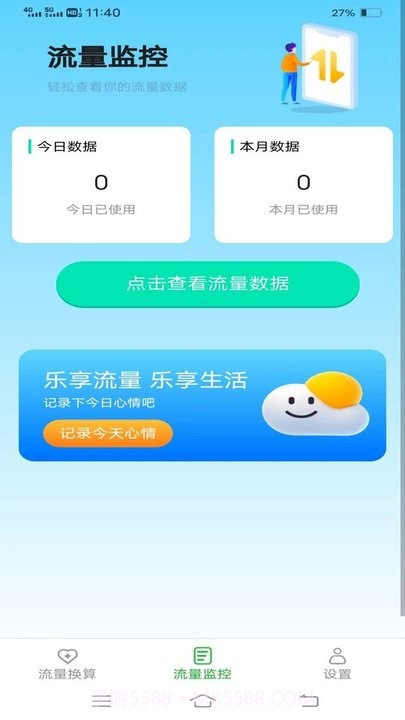 乐玩流量截图2 乐玩流量截图2